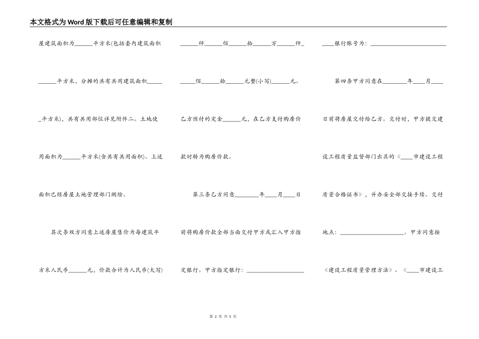 通用中介购房合同_第2页