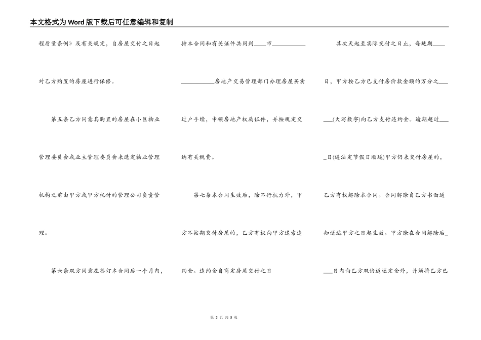通用中介购房合同_第3页