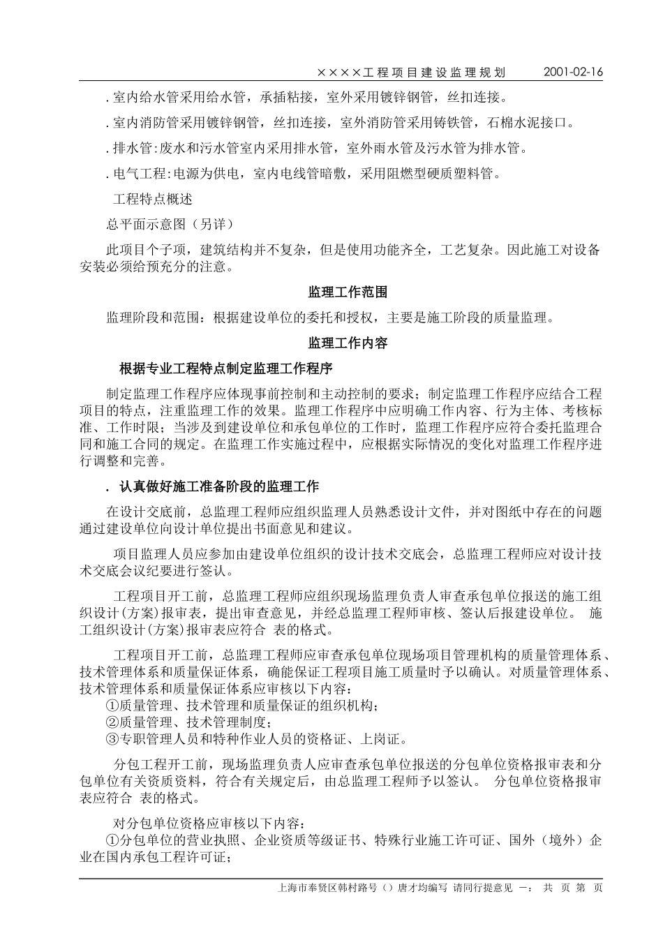 上海××××有限公司××工业区施工组织设计_第2页