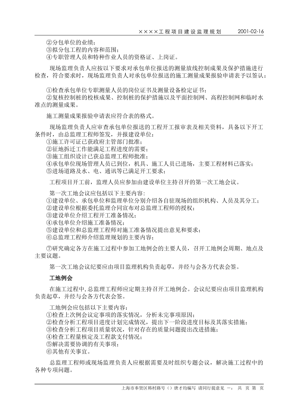 上海××××有限公司××工业区施工组织设计_第3页