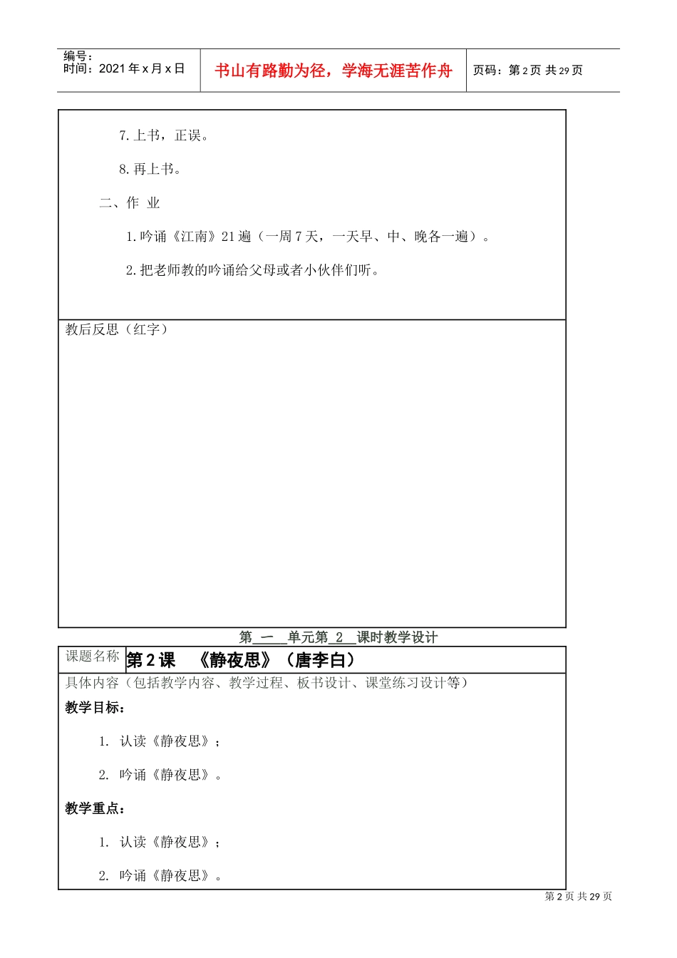 一实小_国学吟诵社团教案(DOC32页)_第2页