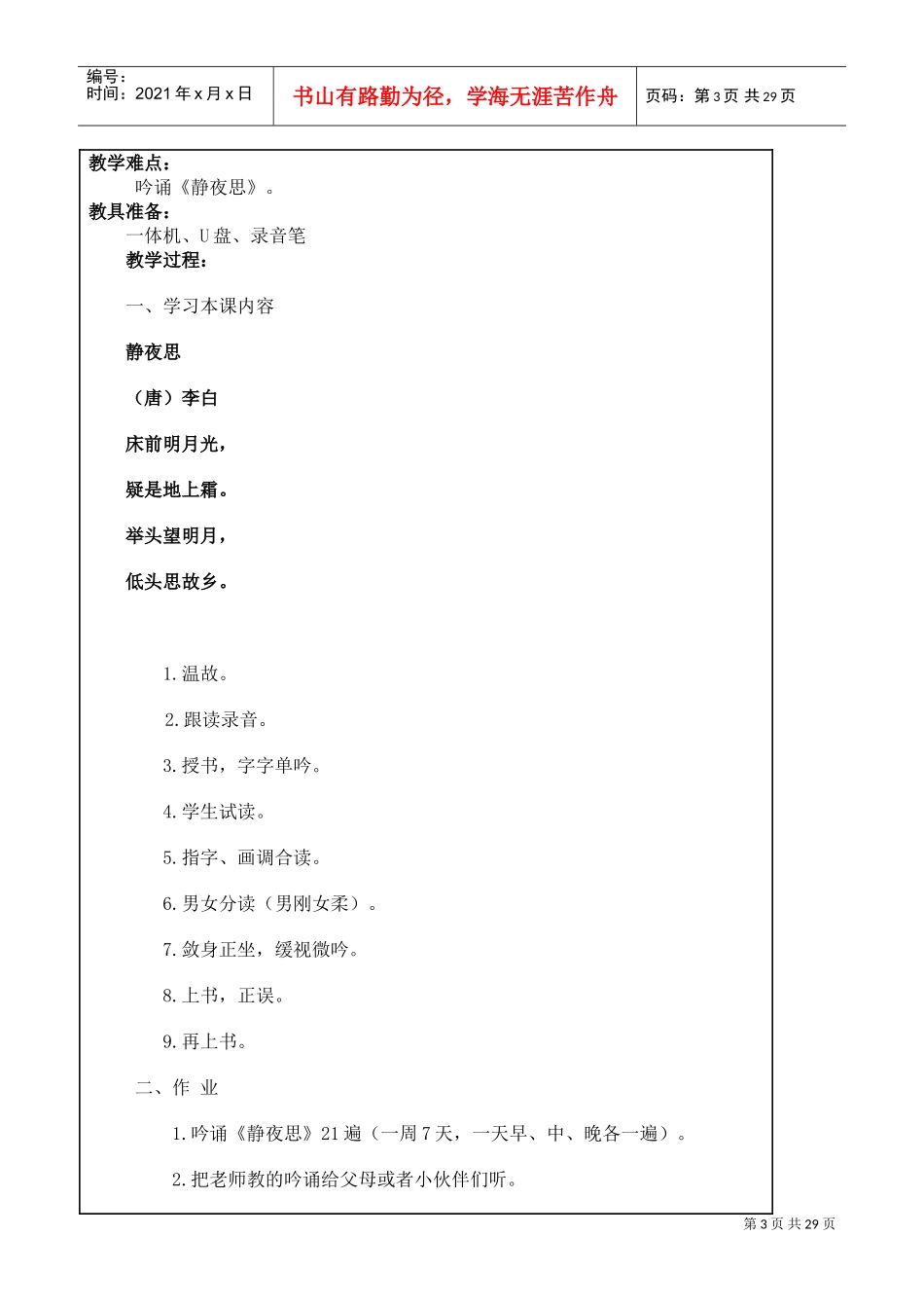 一实小_国学吟诵社团教案(DOC32页)_第3页
