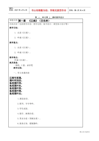 一实小_国学吟诵社团教案(DOC32页)