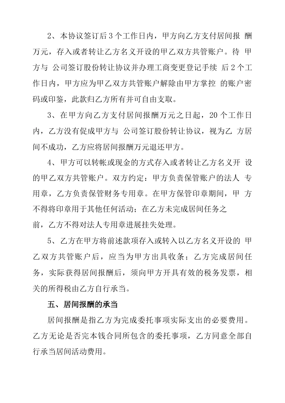 正规居间合同范本_第3页