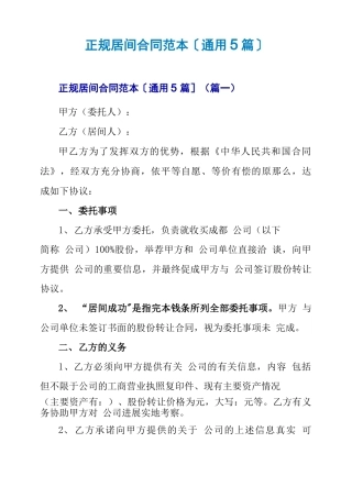 正规居间合同范本