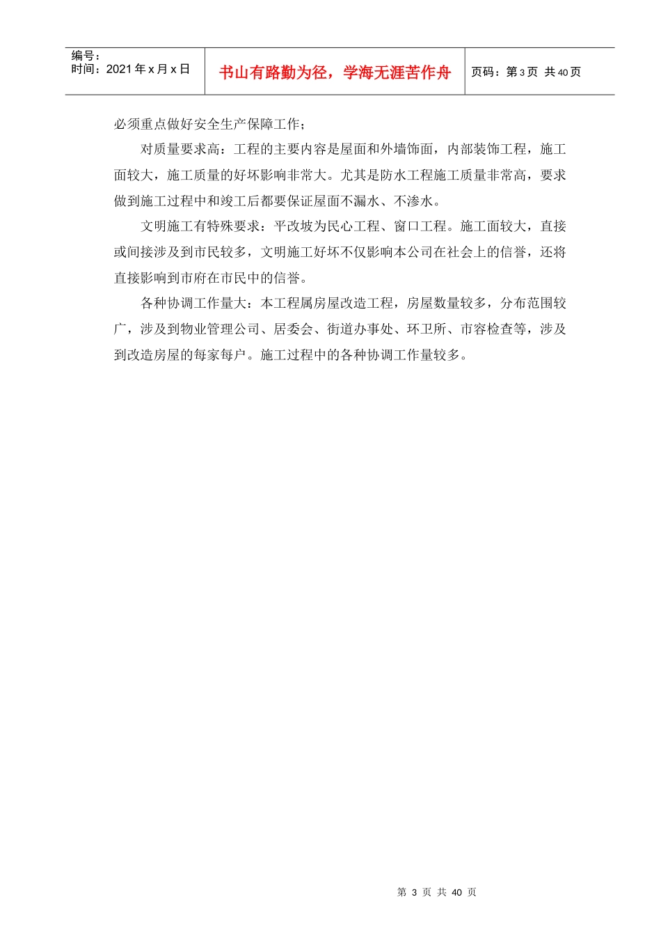 上海住宅修缮项目技术标_第3页