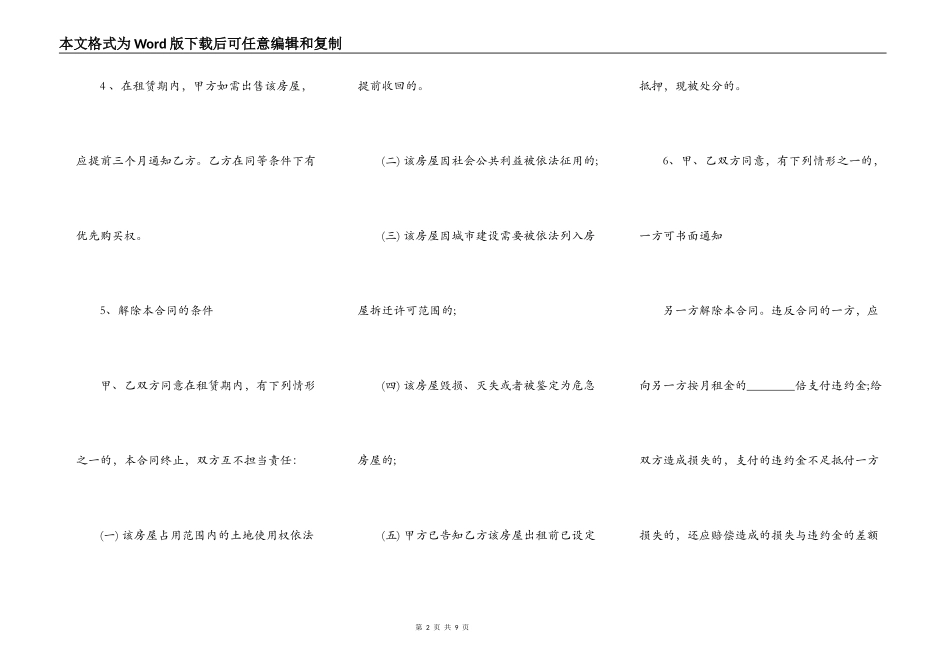 标准上海租房合同范本下载_第2页