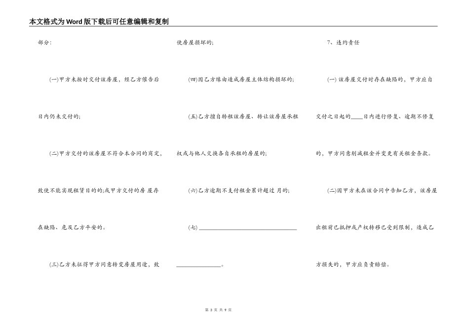标准上海租房合同范本下载_第3页