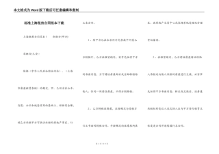 标准上海租房合同范本下载
