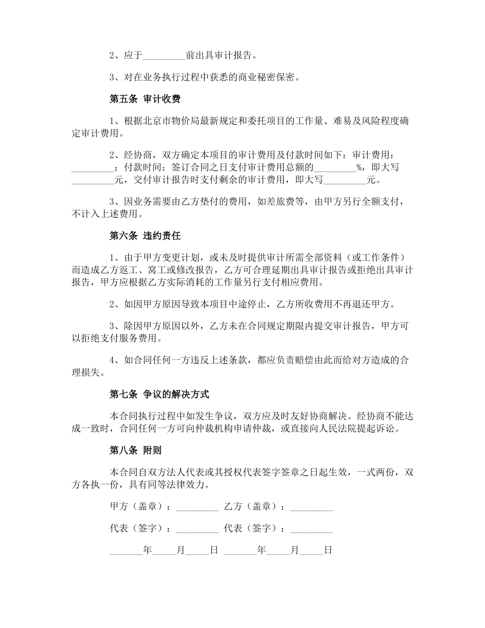 审计业务的合同书_第2页