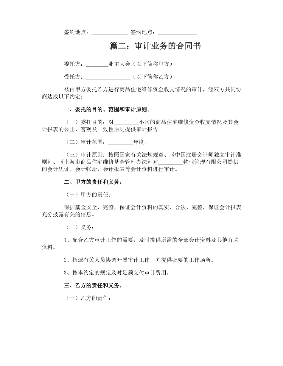 审计业务的合同书_第3页