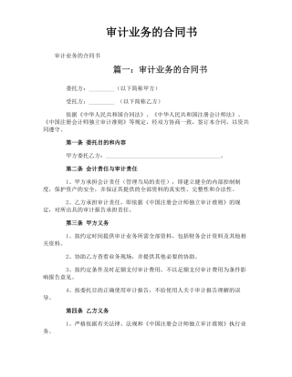 审计业务的合同书
