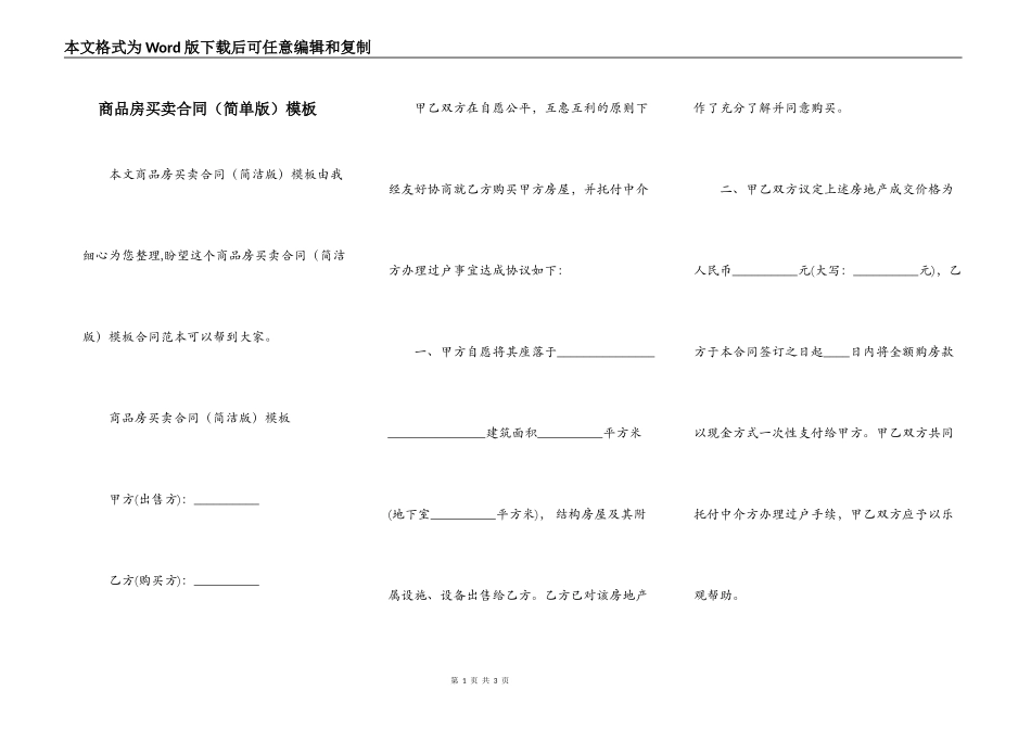 商品房买卖合同（简单版）模板_第1页
