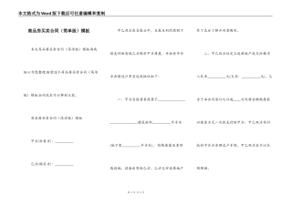 商品房买卖合同（简单版）模板