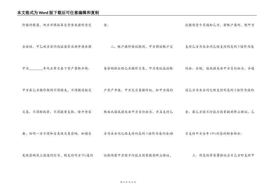 正式的民间借款合同样本_第2页
