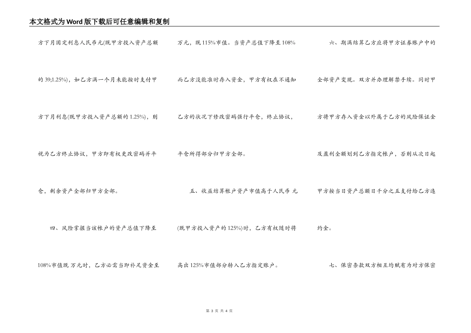 正式的民间借款合同样本_第3页