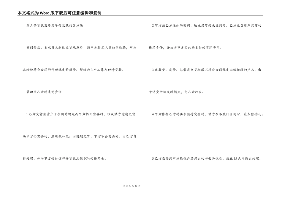 花卉销售合同_第2页
