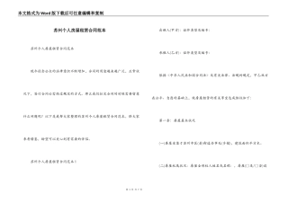 苏州个人房屋租赁合同范本