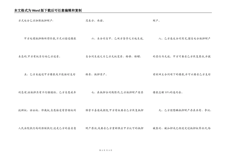 关于土地抵押借款标准合同范本_第2页