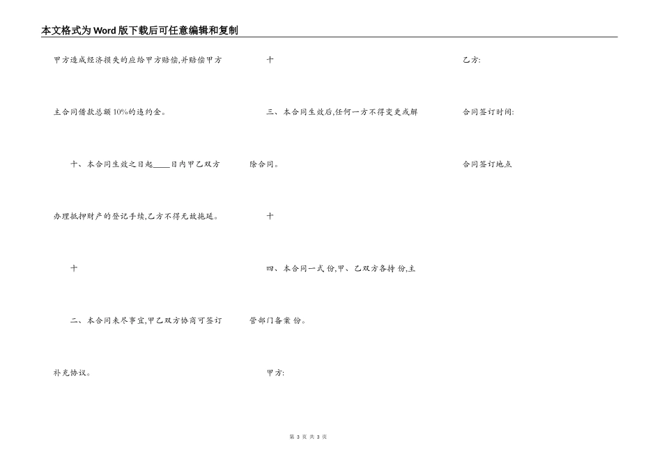 关于土地抵押借款标准合同范本_第3页