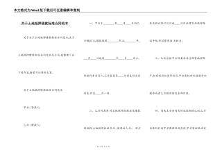 关于土地抵押借款标准合同范本