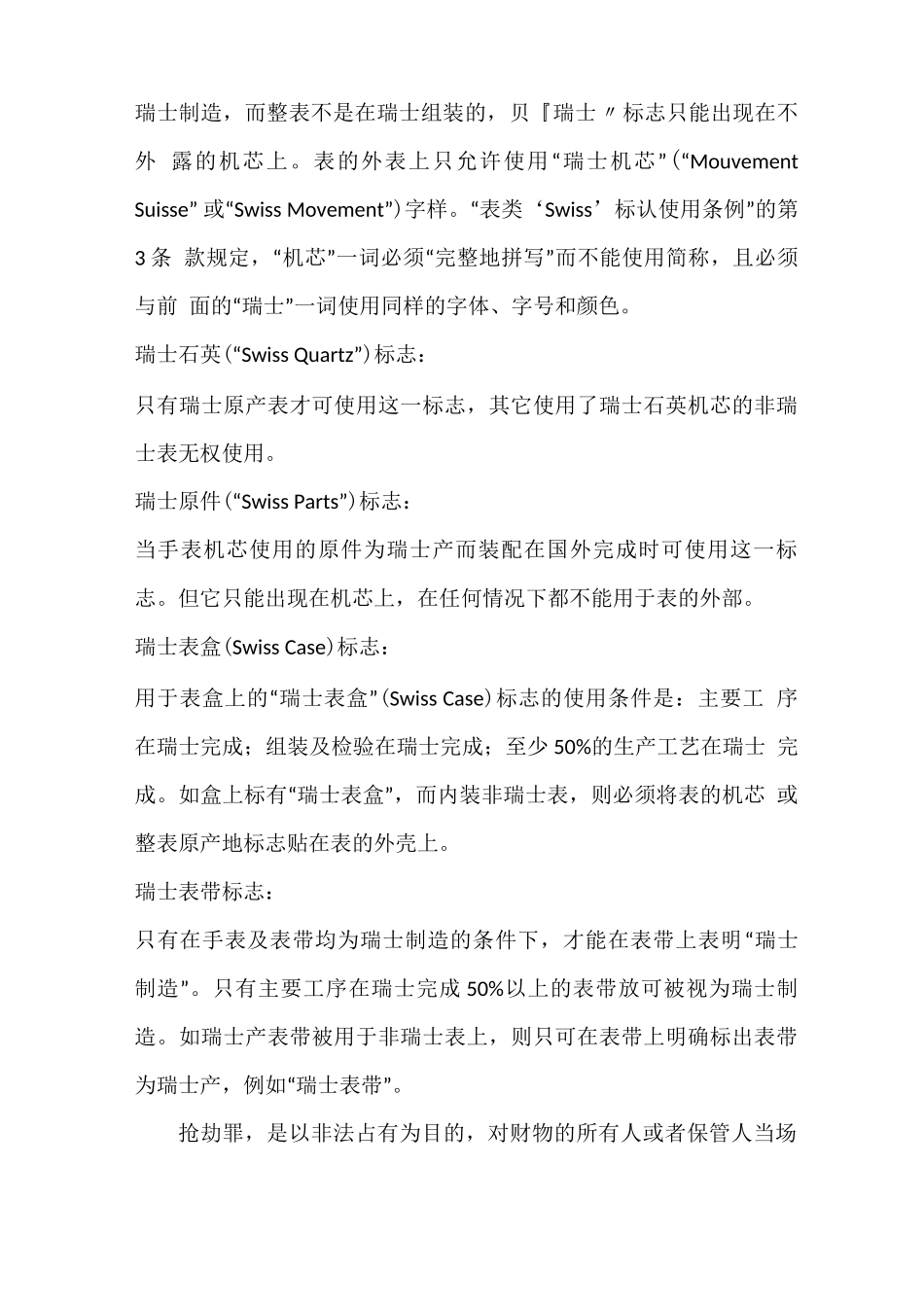 瑞士手表的购销合同_第2页