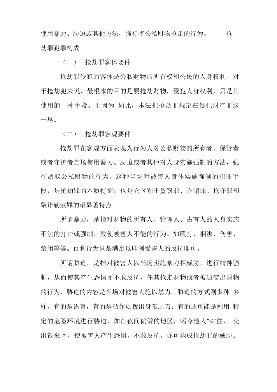 瑞士手表的购销合同_第3页