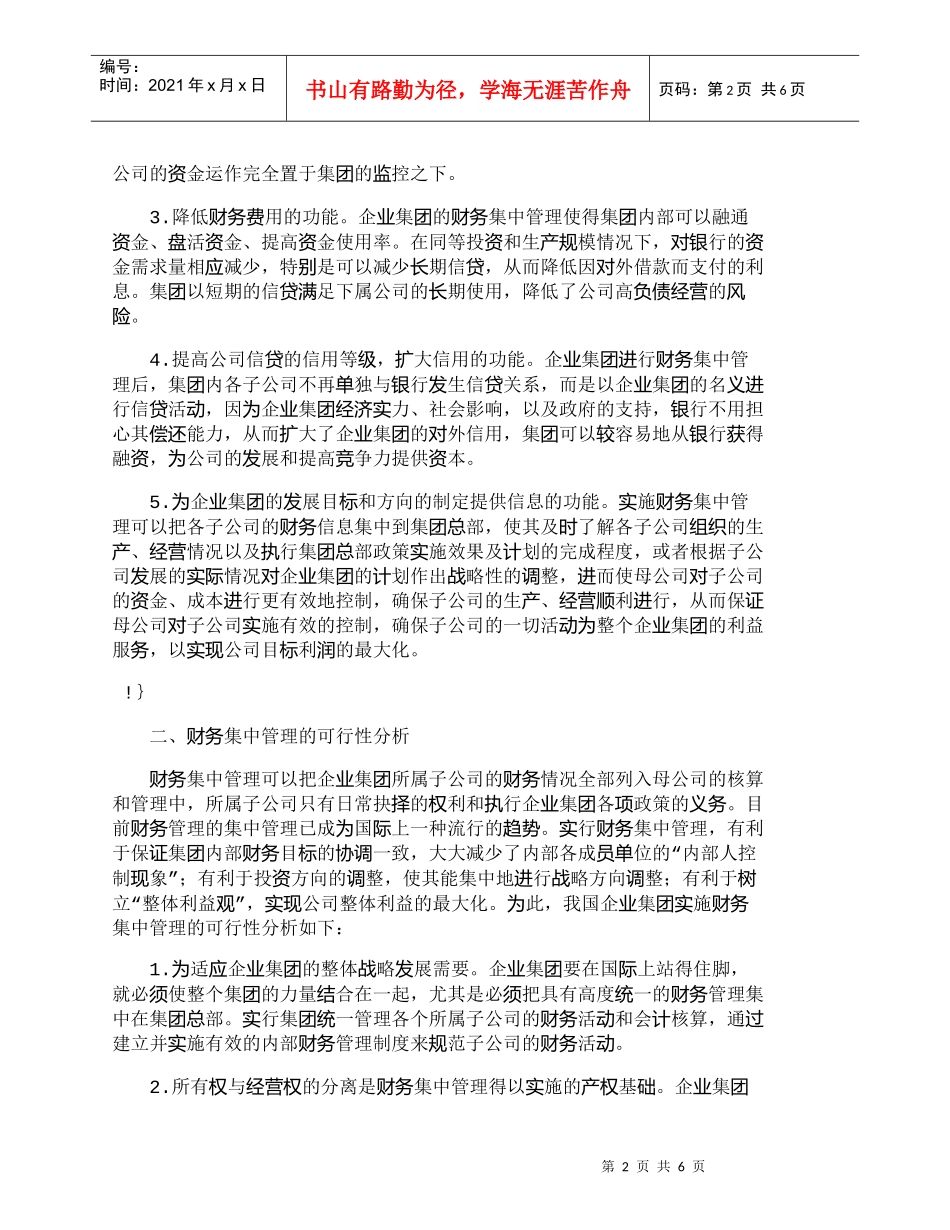 【精品文档-管理学】企业集团财务集中管理的现实思考_财务管理_第2页