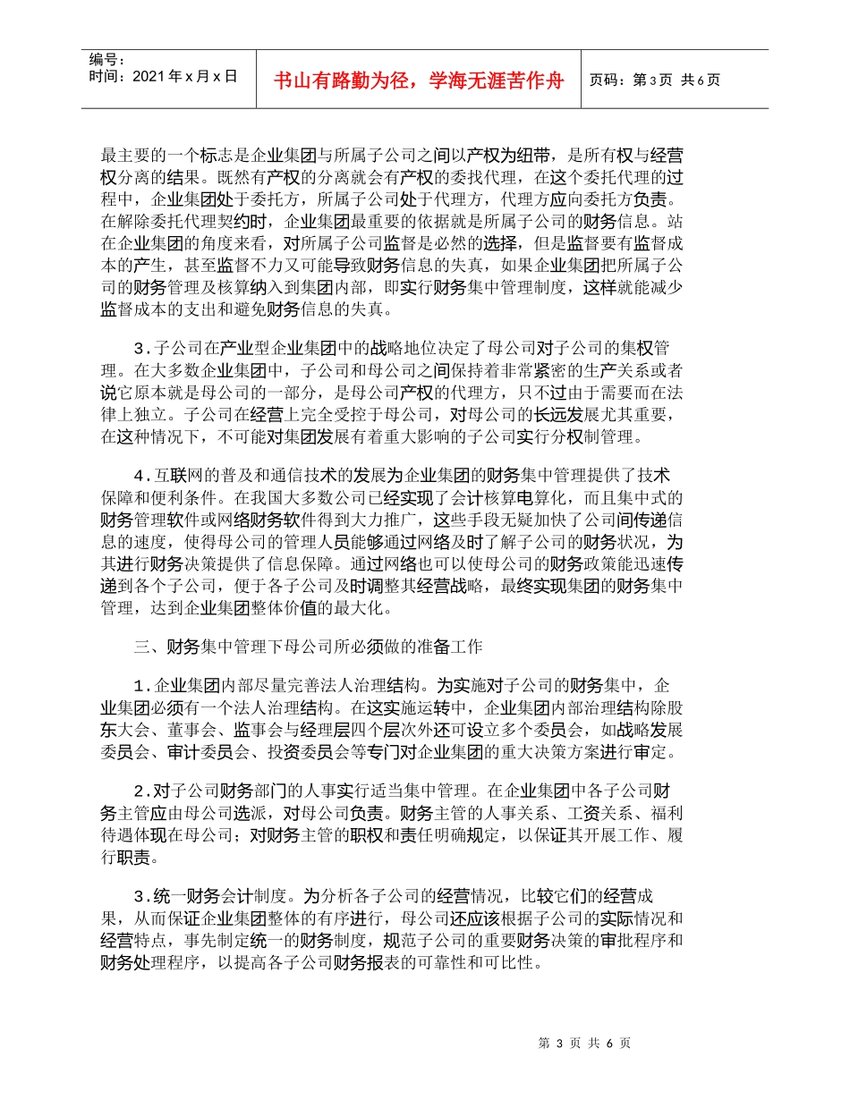 【精品文档-管理学】企业集团财务集中管理的现实思考_财务管理_第3页