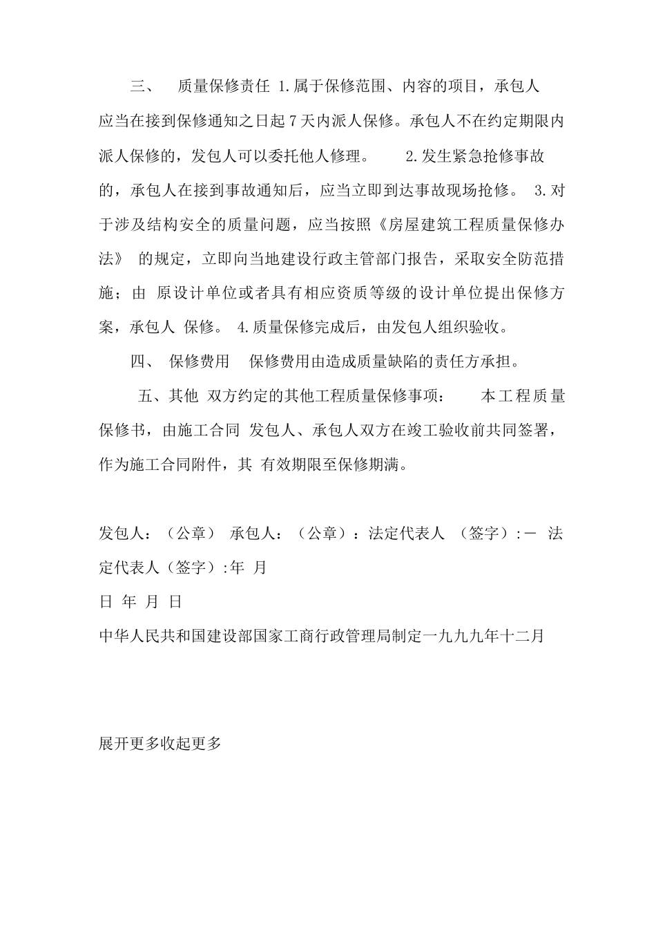 建设工程施工合同(示范文本GF_第2页