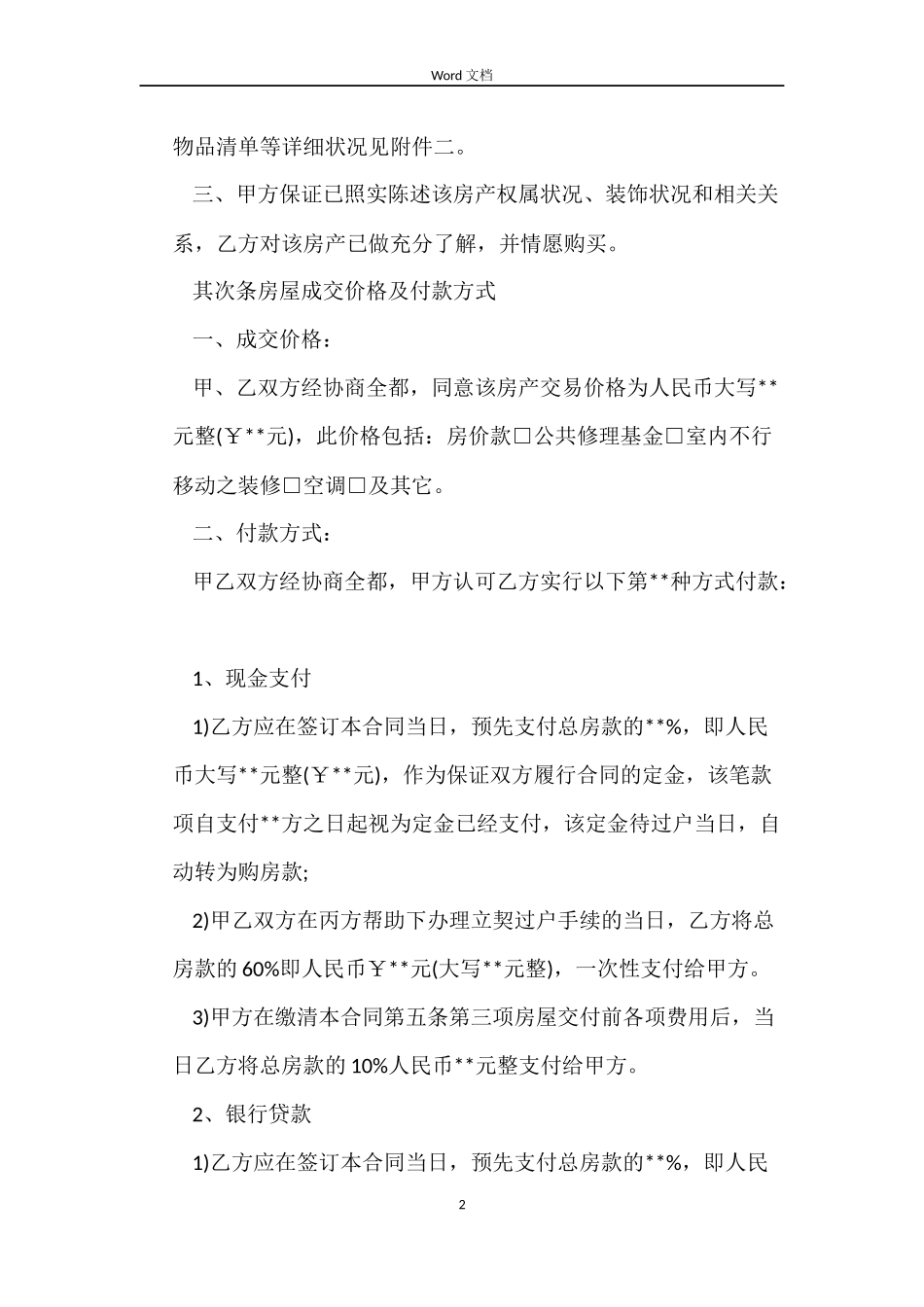 东莞市房屋买卖合同_第2页