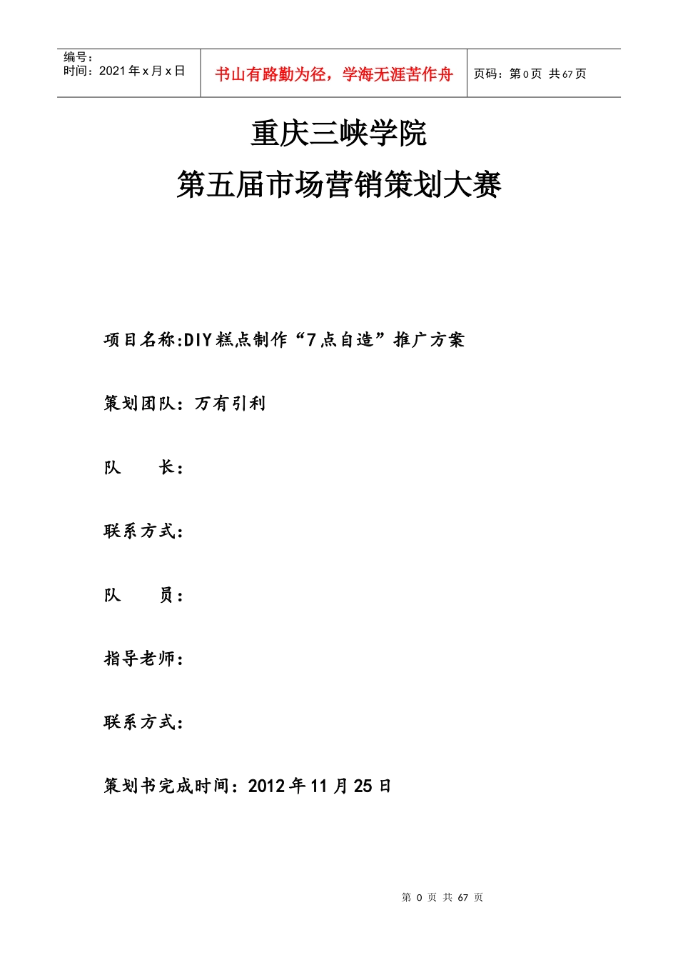 万有引利团队策划书(完整)_第1页