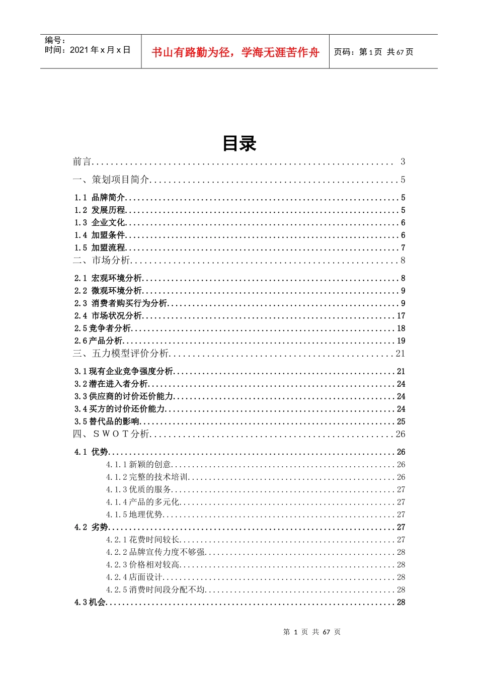 万有引利团队策划书(完整)_第2页