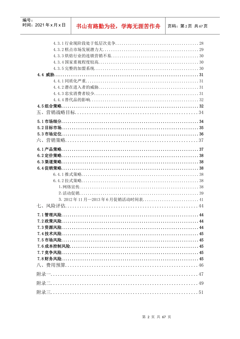 万有引利团队策划书(完整)_第3页