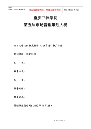 万有引利团队策划书(完整)