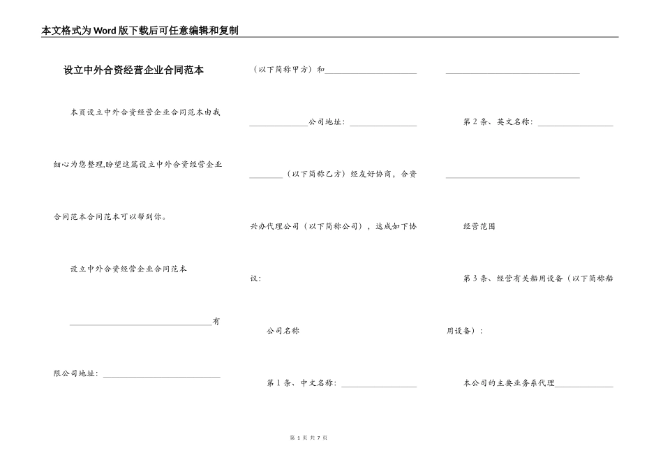 设立中外合资经营企业合同范本_第1页