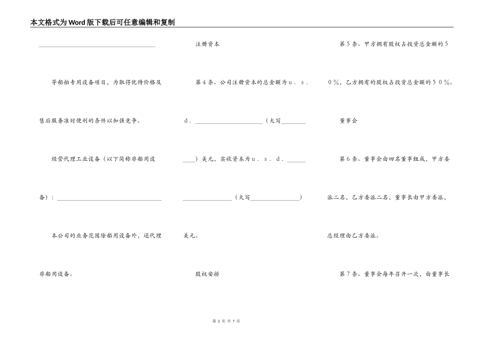 设立中外合资经营企业合同范本_第2页