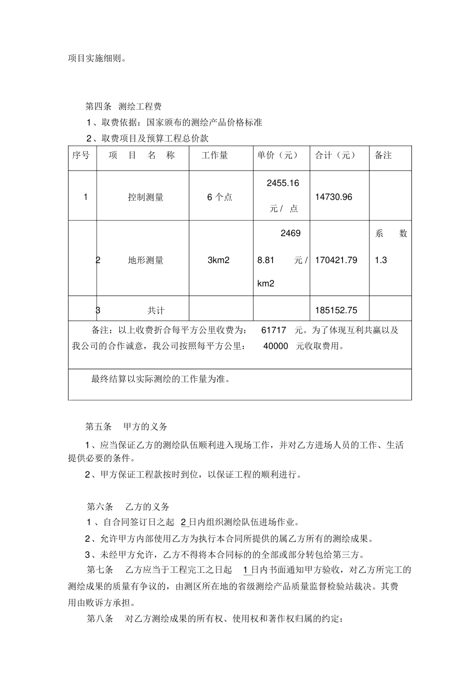 测量公司测绘合同模板_第3页