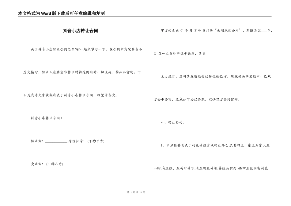 抖音小店转让合同_第1页