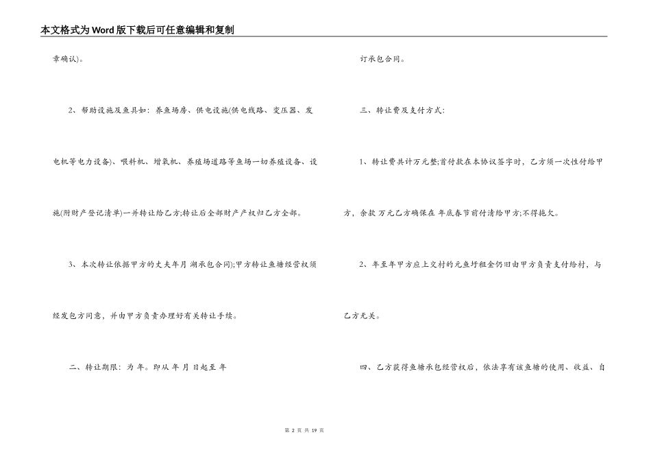 抖音小店转让合同_第2页