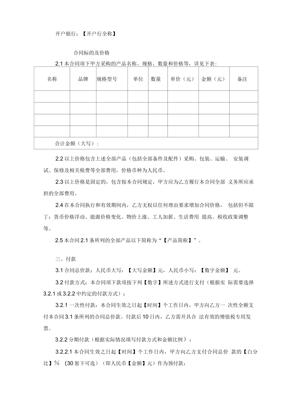 国内采购合同示范文本_第2页