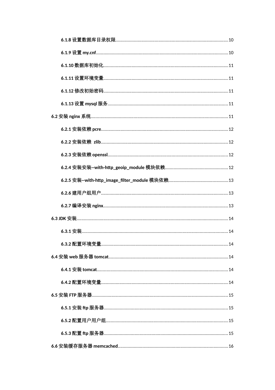 快一服务器部署用户部署手册_第3页