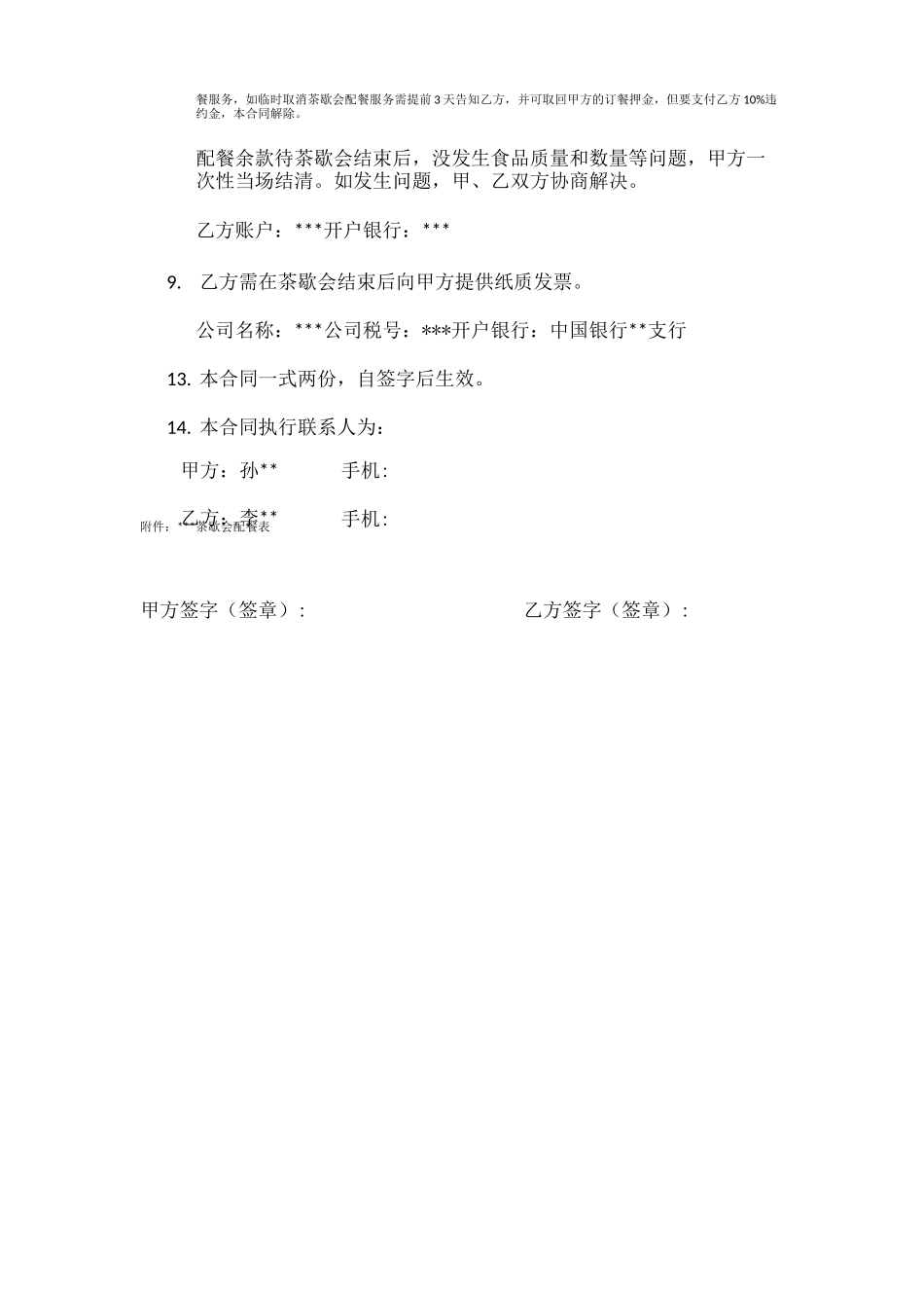 茶歇会合同范本_第2页