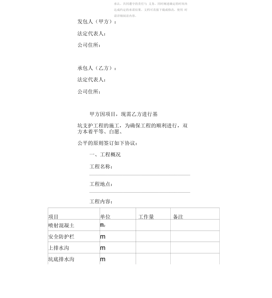 基坑支护工程施工合同_第2页