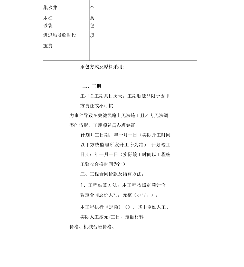 基坑支护工程施工合同_第3页