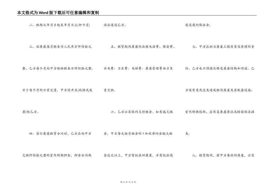 钢结构施工合同标准版合同版_第2页