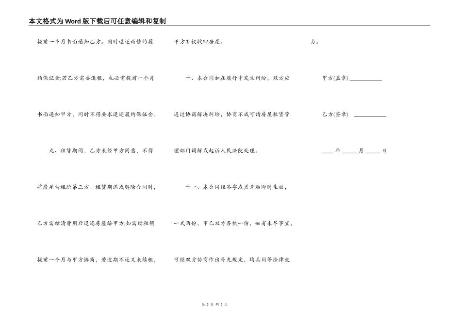 钢结构施工合同标准版合同版_第3页