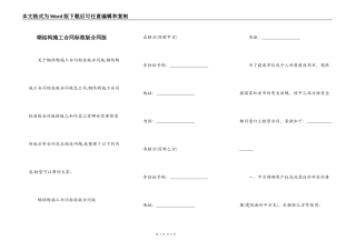 钢结构施工合同标准版合同版
