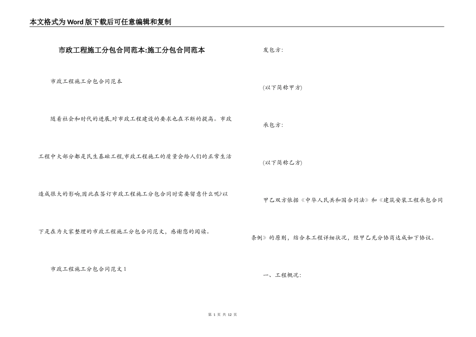 市政工程施工分包合同范本-施工分包合同范本_第1页