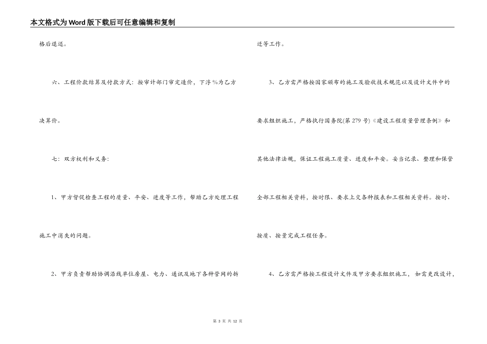市政工程施工分包合同范本-施工分包合同范本_第3页